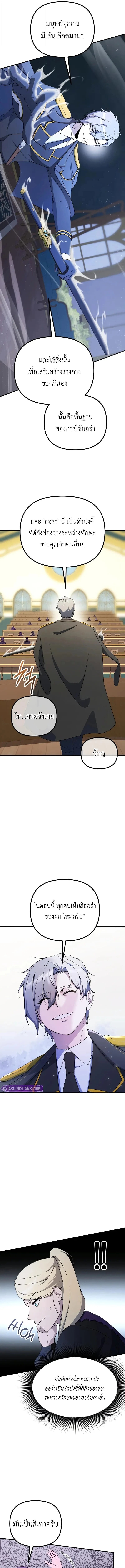 Playing the Perfect Fox-Eyed Villain ฉันกลายเป็นวายร้ายจอมเจ้าเล่ห์สุดเพอร์เฟค ตอนที่ 38 page 12