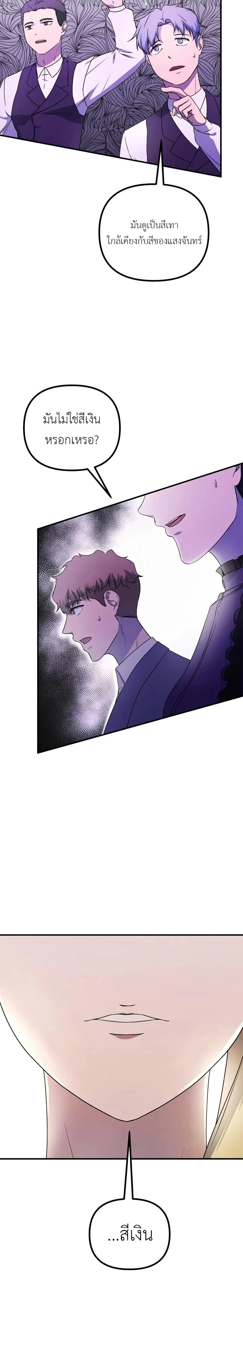 Playing the Perfect Fox-Eyed Villain ฉันกลายเป็นวายร้ายจอมเจ้าเล่ห์สุดเพอร์เฟค ตอนที่ 38 page 13