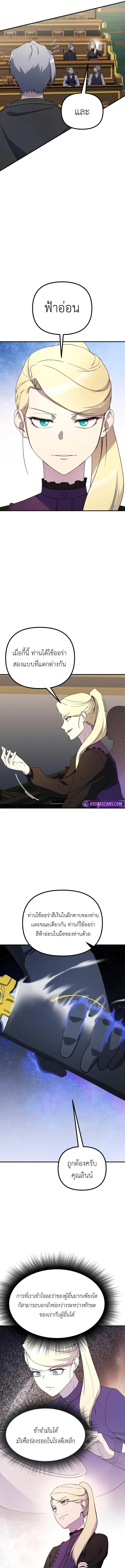 Playing the Perfect Fox-Eyed Villain ฉันกลายเป็นวายร้ายจอมเจ้าเล่ห์สุดเพอร์เฟค ตอนที่ 38 page 14