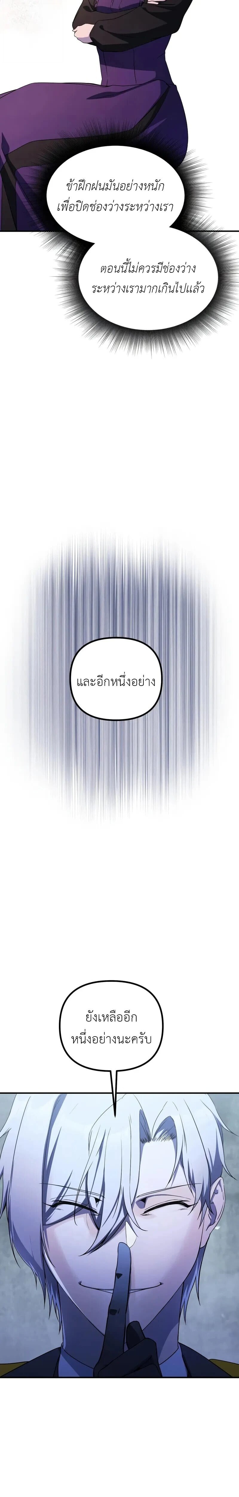 Playing the Perfect Fox-Eyed Villain ฉันกลายเป็นวายร้ายจอมเจ้าเล่ห์สุดเพอร์เฟค ตอนที่ 38 page 15