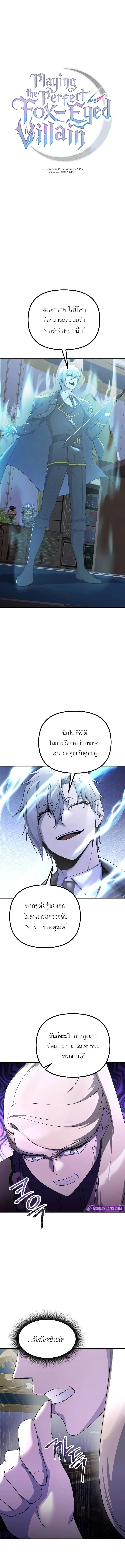 Playing the Perfect Fox-Eyed Villain ฉันกลายเป็นวายร้ายจอมเจ้าเล่ห์สุดเพอร์เฟค ตอนที่ 39 page 0