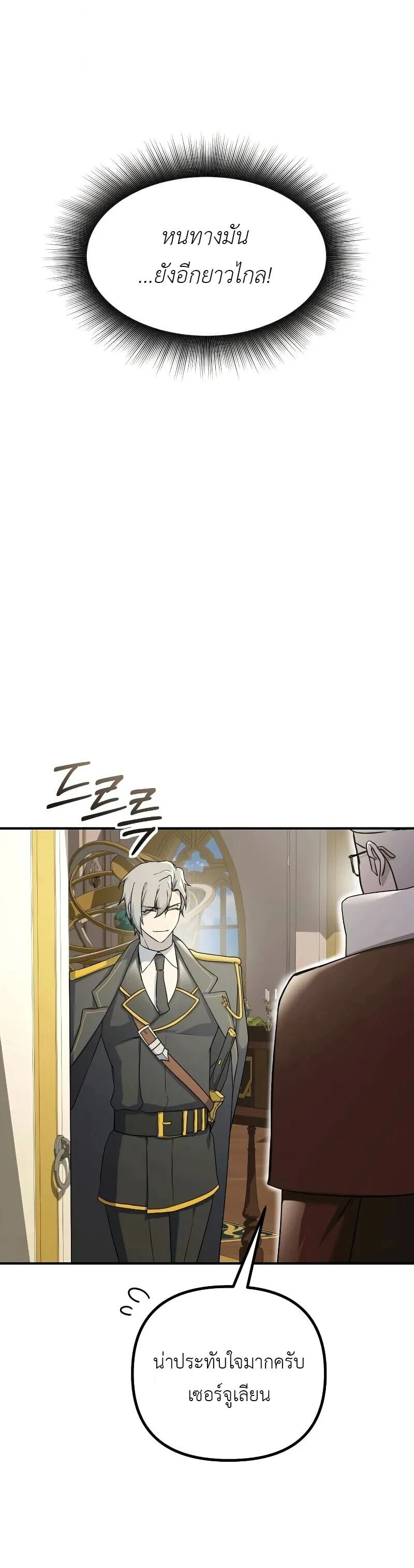 Playing the Perfect Fox-Eyed Villain ฉันกลายเป็นวายร้ายจอมเจ้าเล่ห์สุดเพอร์เฟค ตอนที่ 39 page 1