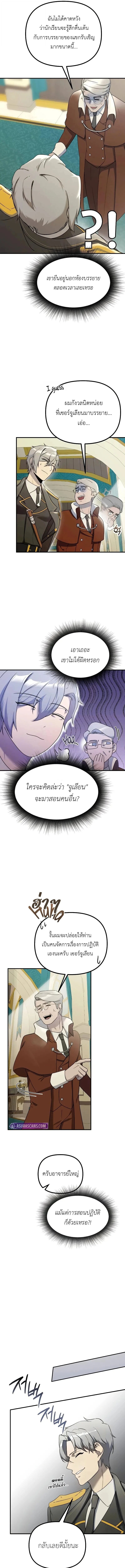 Playing the Perfect Fox-Eyed Villain ฉันกลายเป็นวายร้ายจอมเจ้าเล่ห์สุดเพอร์เฟค ตอนที่ 39 page 2