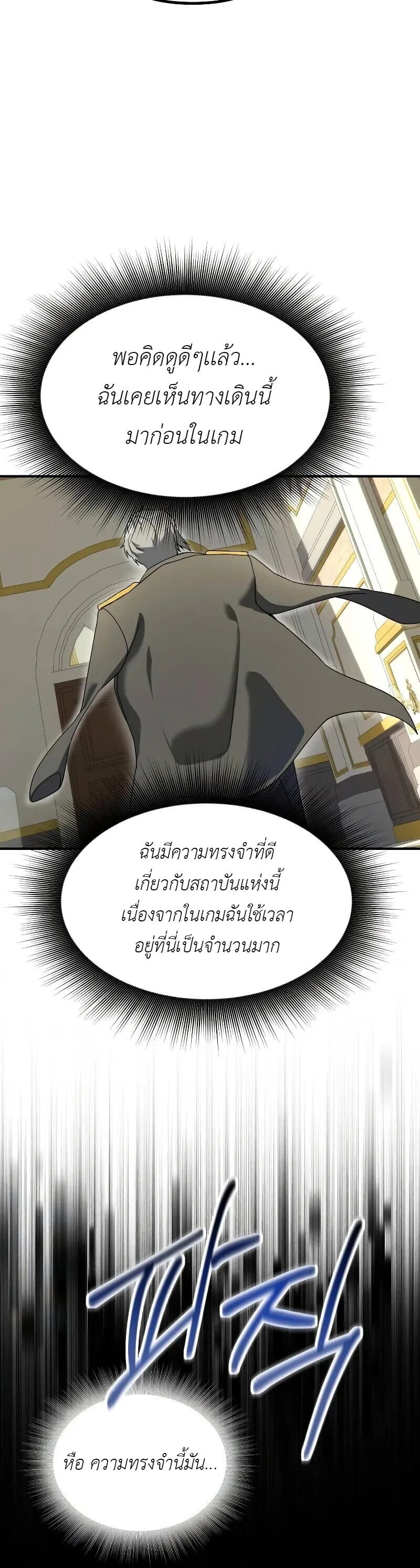 Playing the Perfect Fox-Eyed Villain ฉันกลายเป็นวายร้ายจอมเจ้าเล่ห์สุดเพอร์เฟค ตอนที่ 39 page 3