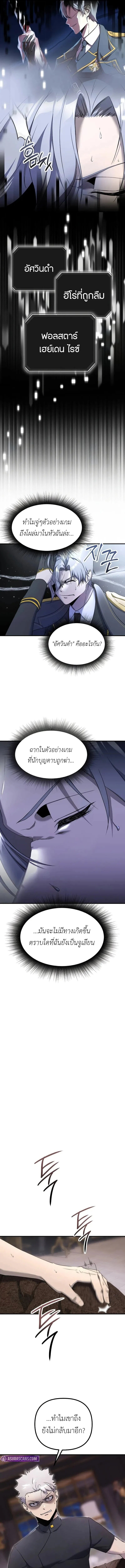 Playing the Perfect Fox-Eyed Villain ฉันกลายเป็นวายร้ายจอมเจ้าเล่ห์สุดเพอร์เฟค ตอนที่ 39 page 4