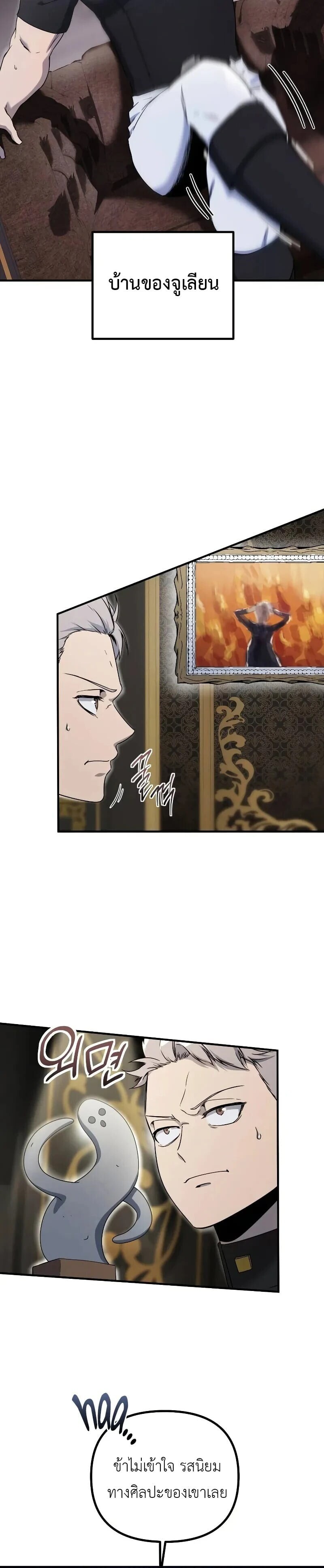 Playing the Perfect Fox-Eyed Villain ฉันกลายเป็นวายร้ายจอมเจ้าเล่ห์สุดเพอร์เฟค ตอนที่ 39 page 5