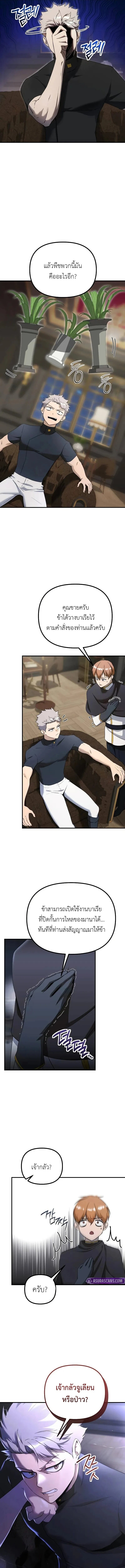 Playing the Perfect Fox-Eyed Villain ฉันกลายเป็นวายร้ายจอมเจ้าเล่ห์สุดเพอร์เฟค ตอนที่ 39 page 6