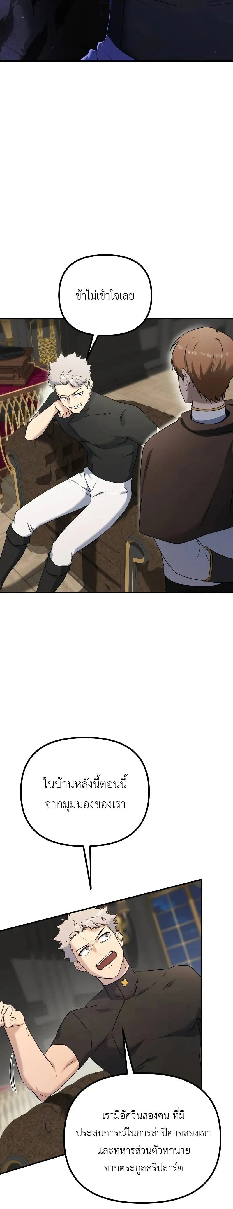 Playing the Perfect Fox-Eyed Villain ฉันกลายเป็นวายร้ายจอมเจ้าเล่ห์สุดเพอร์เฟค ตอนที่ 39 page 7