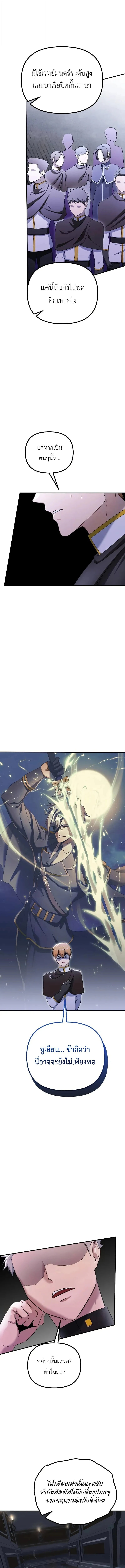 Playing the Perfect Fox-Eyed Villain ฉันกลายเป็นวายร้ายจอมเจ้าเล่ห์สุดเพอร์เฟค ตอนที่ 39 page 8