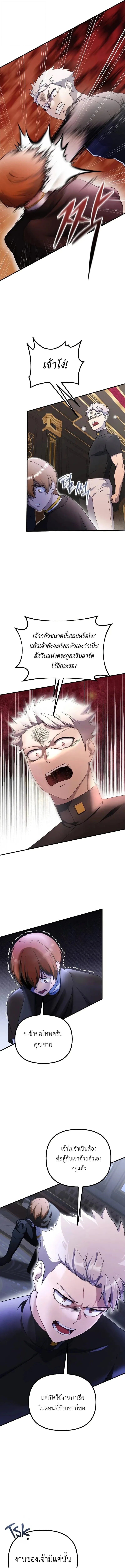 Playing the Perfect Fox-Eyed Villain ฉันกลายเป็นวายร้ายจอมเจ้าเล่ห์สุดเพอร์เฟค ตอนที่ 39 page 10