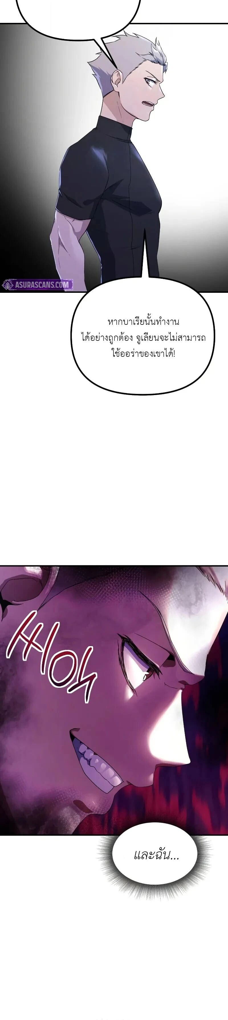 Playing the Perfect Fox-Eyed Villain ฉันกลายเป็นวายร้ายจอมเจ้าเล่ห์สุดเพอร์เฟค ตอนที่ 39 page 11