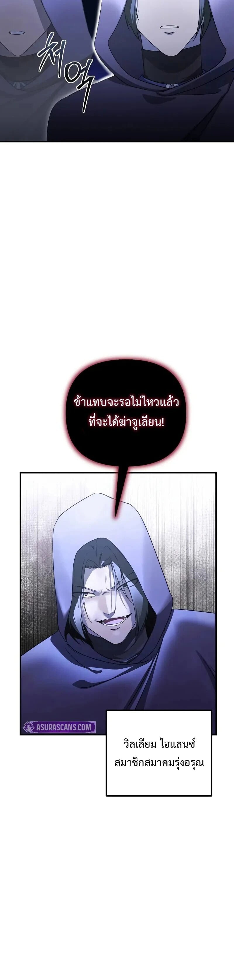 Playing the Perfect Fox-Eyed Villain ฉันกลายเป็นวายร้ายจอมเจ้าเล่ห์สุดเพอร์เฟค ตอนที่ 39 page 13