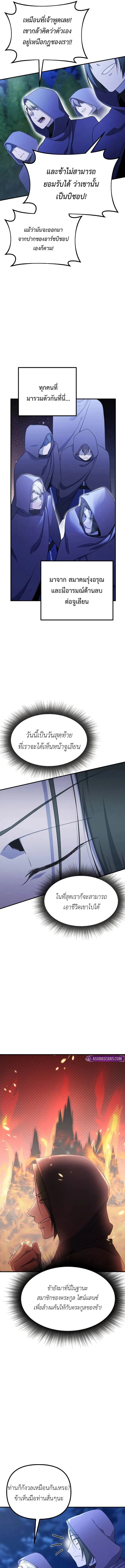 Playing the Perfect Fox-Eyed Villain ฉันกลายเป็นวายร้ายจอมเจ้าเล่ห์สุดเพอร์เฟค ตอนที่ 39 page 14