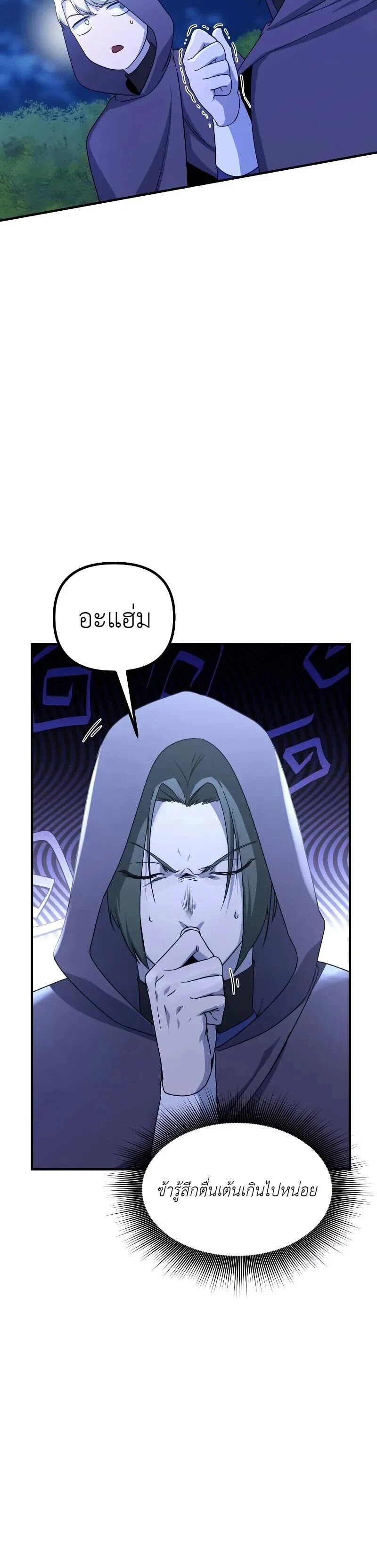 Playing the Perfect Fox-Eyed Villain ฉันกลายเป็นวายร้ายจอมเจ้าเล่ห์สุดเพอร์เฟค ตอนที่ 39 page 15