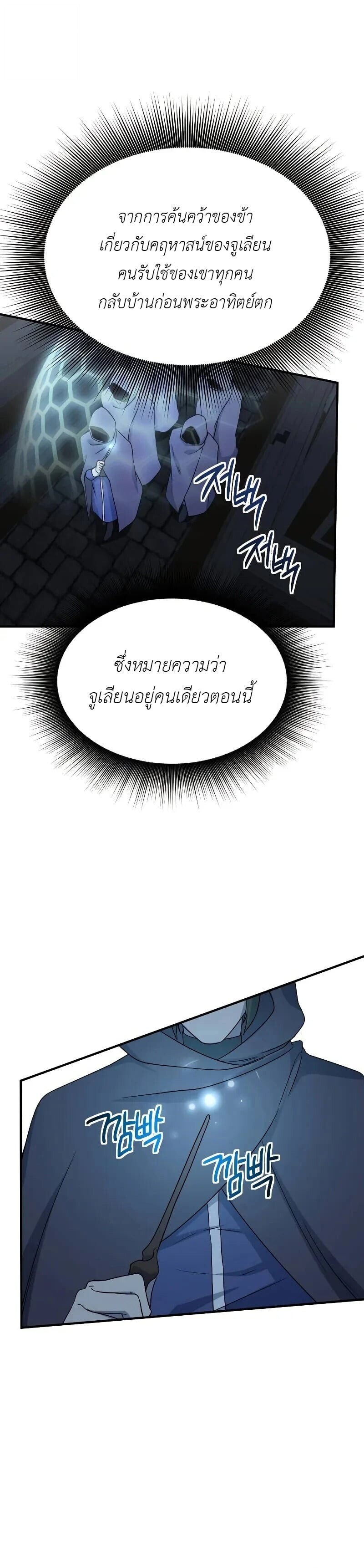 Playing the Perfect Fox-Eyed Villain ฉันกลายเป็นวายร้ายจอมเจ้าเล่ห์สุดเพอร์เฟค ตอนที่ 39 page 17