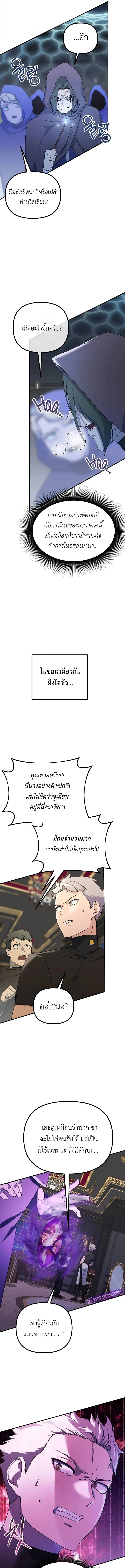 Playing the Perfect Fox-Eyed Villain ฉันกลายเป็นวายร้ายจอมเจ้าเล่ห์สุดเพอร์เฟค ตอนที่ 39 page 18