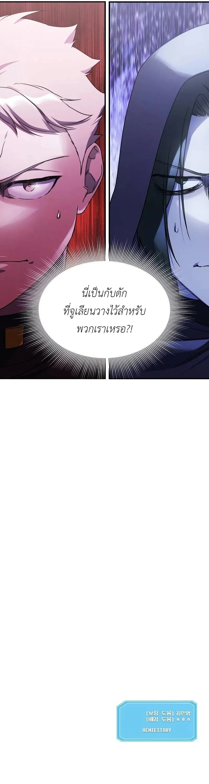 Playing the Perfect Fox-Eyed Villain ฉันกลายเป็นวายร้ายจอมเจ้าเล่ห์สุดเพอร์เฟค ตอนที่ 39 page 20