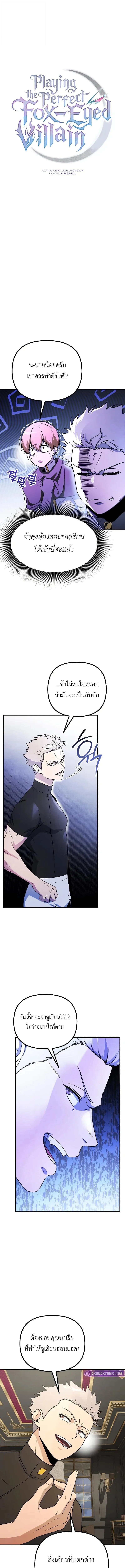 Playing the Perfect Fox-Eyed Villain ฉันกลายเป็นวายร้ายจอมเจ้าเล่ห์สุดเพอร์เฟค ตอนที่ 40 page 0