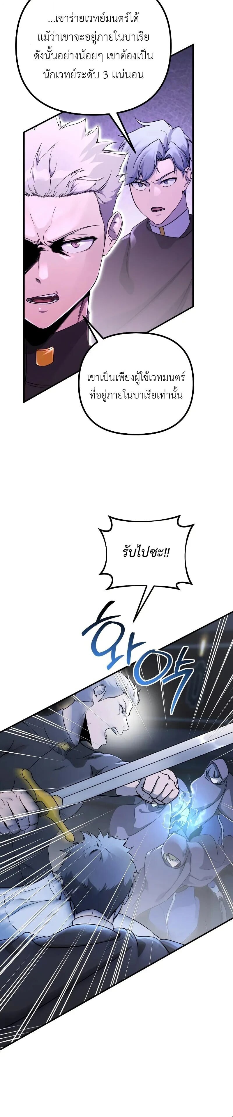 Playing the Perfect Fox-Eyed Villain ฉันกลายเป็นวายร้ายจอมเจ้าเล่ห์สุดเพอร์เฟค ตอนที่ 40 page 3