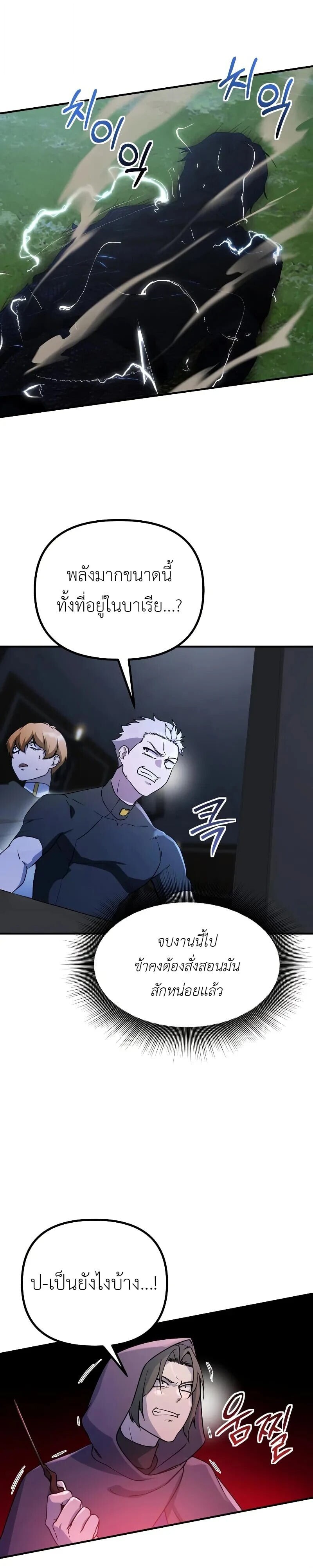 Playing the Perfect Fox-Eyed Villain ฉันกลายเป็นวายร้ายจอมเจ้าเล่ห์สุดเพอร์เฟค ตอนที่ 40 page 5