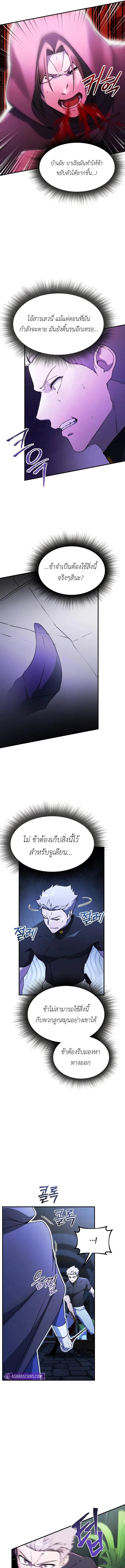 Playing the Perfect Fox-Eyed Villain ฉันกลายเป็นวายร้ายจอมเจ้าเล่ห์สุดเพอร์เฟค ตอนที่ 40 page 6