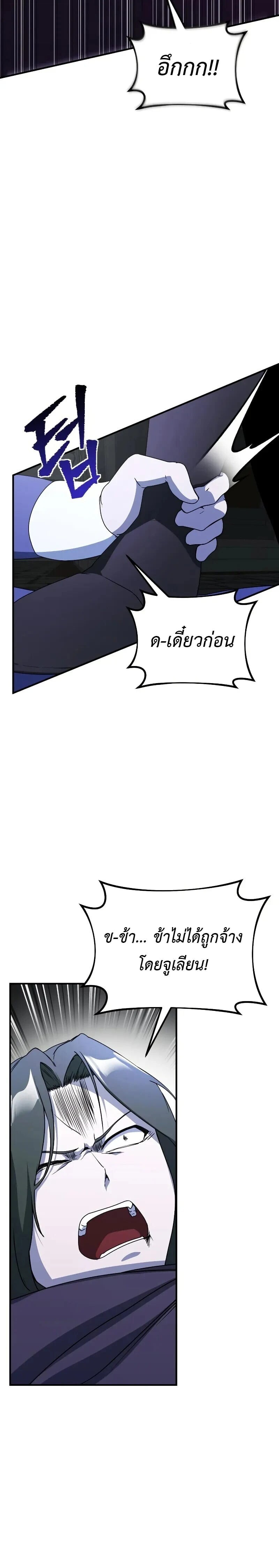 Playing the Perfect Fox-Eyed Villain ฉันกลายเป็นวายร้ายจอมเจ้าเล่ห์สุดเพอร์เฟค ตอนที่ 40 page 11