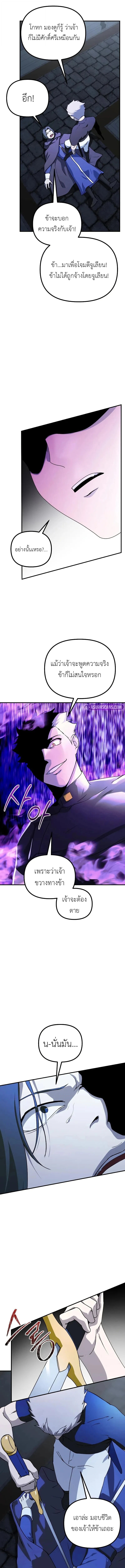 Playing the Perfect Fox-Eyed Villain ฉันกลายเป็นวายร้ายจอมเจ้าเล่ห์สุดเพอร์เฟค ตอนที่ 40 page 12