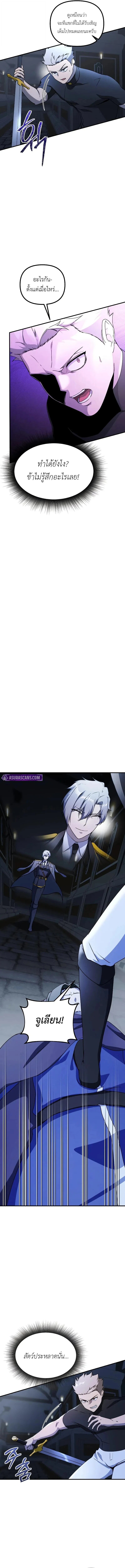 Playing the Perfect Fox-Eyed Villain ฉันกลายเป็นวายร้ายจอมเจ้าเล่ห์สุดเพอร์เฟค ตอนที่ 40 page 14