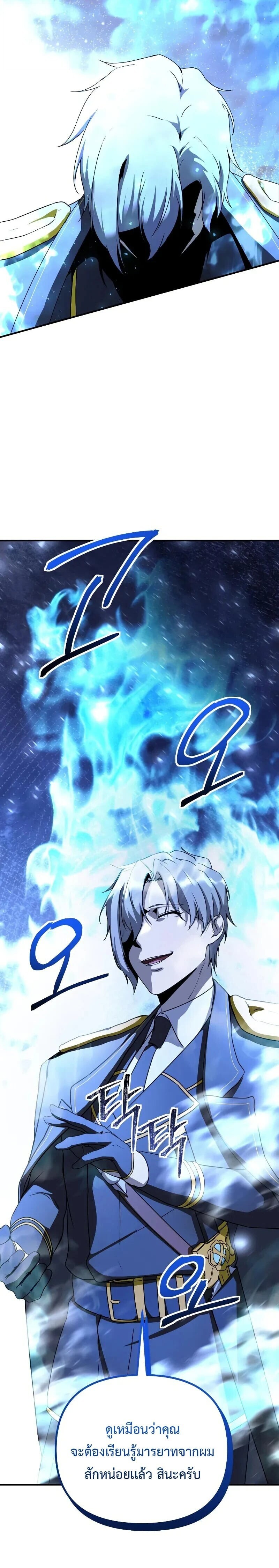 Playing the Perfect Fox-Eyed Villain ฉันกลายเป็นวายร้ายจอมเจ้าเล่ห์สุดเพอร์เฟค ตอนที่ 40 page 17