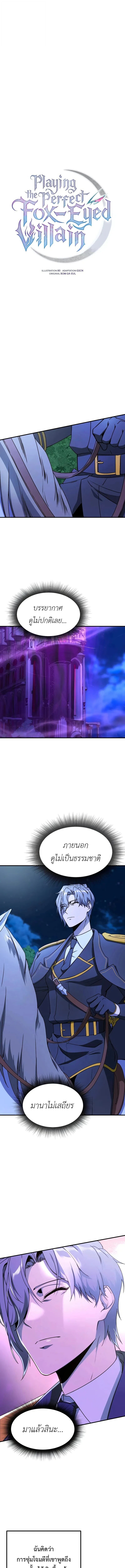 Playing the Perfect Fox-Eyed Villain ฉันกลายเป็นวายร้ายจอมเจ้าเล่ห์สุดเพอร์เฟค ตอนที่ 41 page 0