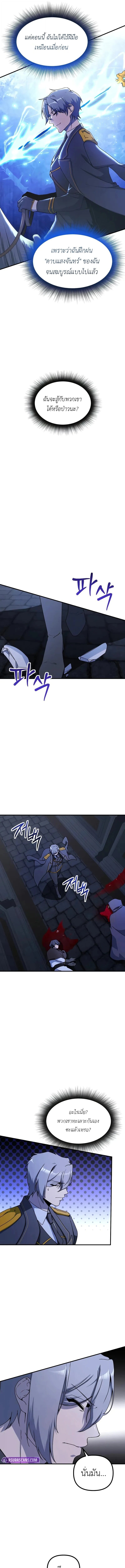 Playing the Perfect Fox-Eyed Villain ฉันกลายเป็นวายร้ายจอมเจ้าเล่ห์สุดเพอร์เฟค ตอนที่ 41 page 2