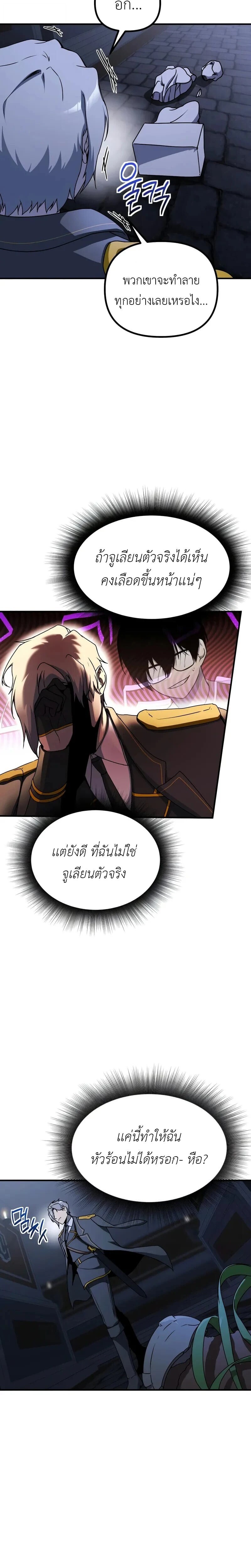 Playing the Perfect Fox-Eyed Villain ฉันกลายเป็นวายร้ายจอมเจ้าเล่ห์สุดเพอร์เฟค ตอนที่ 41 page 3