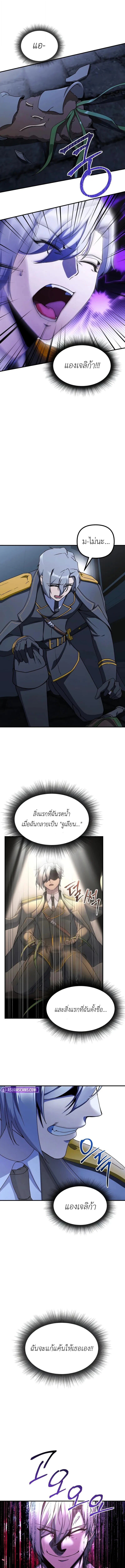 Playing the Perfect Fox-Eyed Villain ฉันกลายเป็นวายร้ายจอมเจ้าเล่ห์สุดเพอร์เฟค ตอนที่ 41 page 4