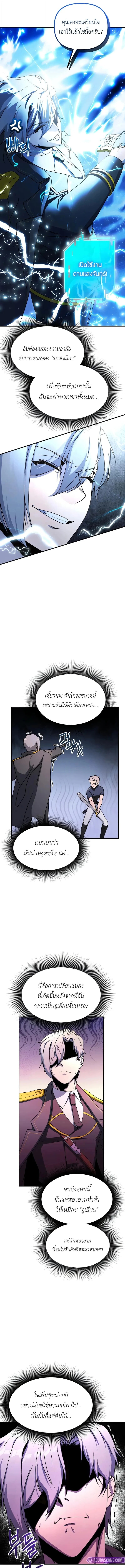 Playing the Perfect Fox-Eyed Villain ฉันกลายเป็นวายร้ายจอมเจ้าเล่ห์สุดเพอร์เฟค ตอนที่ 41 page 6