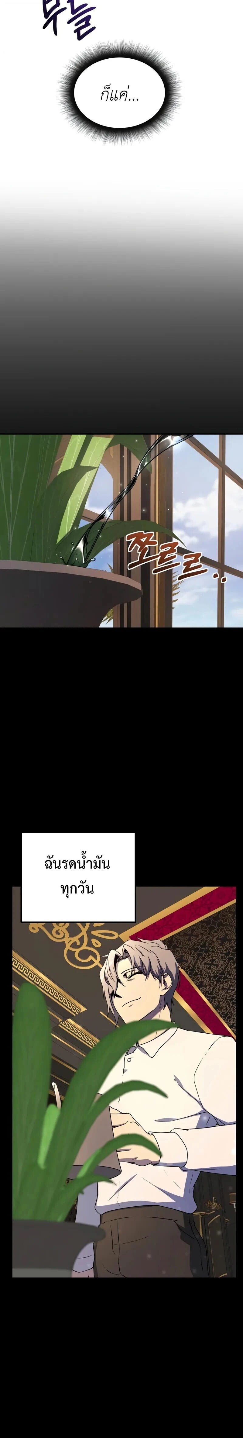 Playing the Perfect Fox-Eyed Villain ฉันกลายเป็นวายร้ายจอมเจ้าเล่ห์สุดเพอร์เฟค ตอนที่ 41 page 7