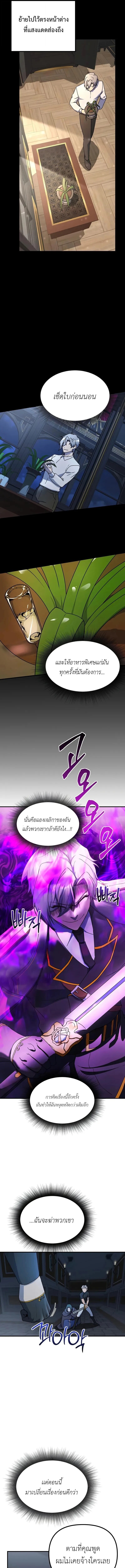 Playing the Perfect Fox-Eyed Villain ฉันกลายเป็นวายร้ายจอมเจ้าเล่ห์สุดเพอร์เฟค ตอนที่ 41 page 8