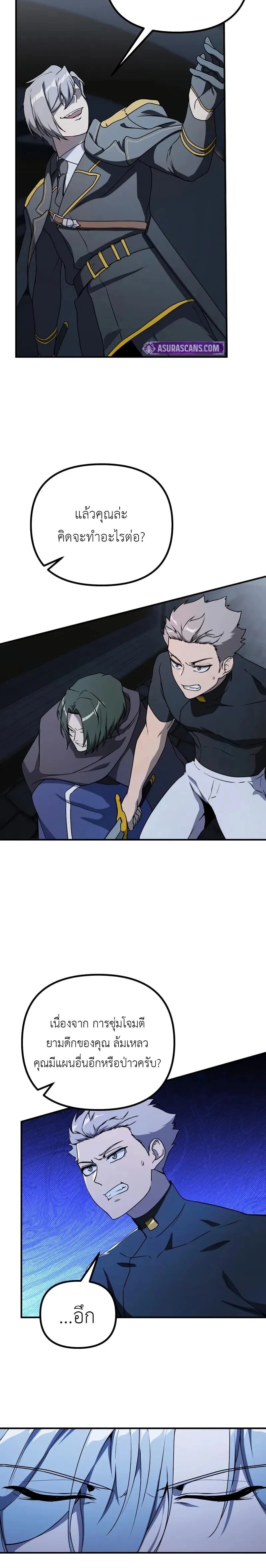 Playing the Perfect Fox-Eyed Villain ฉันกลายเป็นวายร้ายจอมเจ้าเล่ห์สุดเพอร์เฟค ตอนที่ 41 page 9
