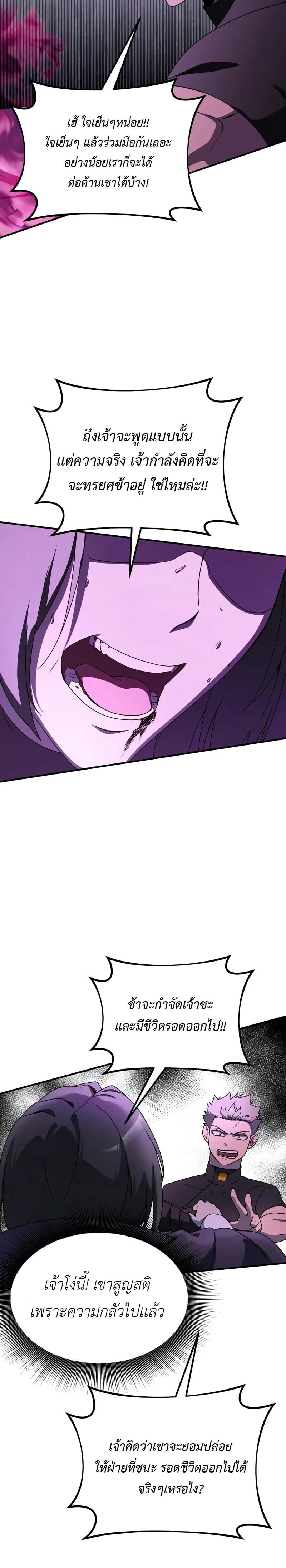 Playing the Perfect Fox-Eyed Villain ฉันกลายเป็นวายร้ายจอมเจ้าเล่ห์สุดเพอร์เฟค ตอนที่ 41 page 13