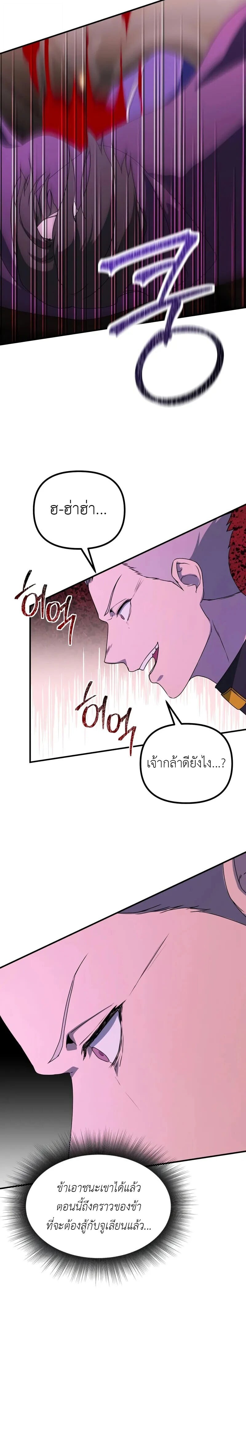 Playing the Perfect Fox-Eyed Villain ฉันกลายเป็นวายร้ายจอมเจ้าเล่ห์สุดเพอร์เฟค ตอนที่ 41 page 15