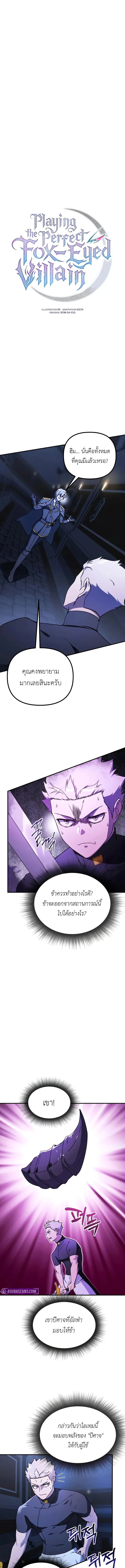 Playing the Perfect Fox-Eyed Villain ฉันกลายเป็นวายร้ายจอมเจ้าเล่ห์สุดเพอร์เฟค ตอนที่ 42 page 0