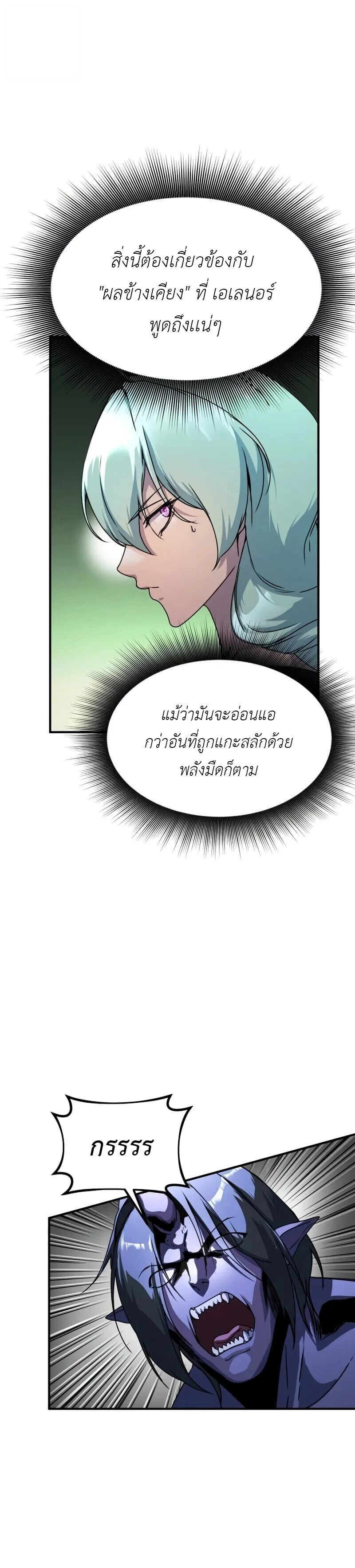 Playing the Perfect Fox-Eyed Villain ฉันกลายเป็นวายร้ายจอมเจ้าเล่ห์สุดเพอร์เฟค ตอนที่ 42 page 5