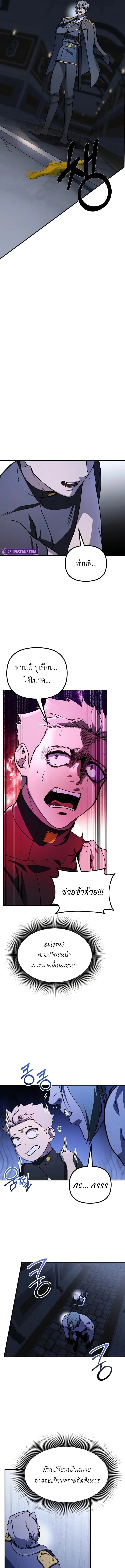 Playing the Perfect Fox-Eyed Villain ฉันกลายเป็นวายร้ายจอมเจ้าเล่ห์สุดเพอร์เฟค ตอนที่ 42 page 8