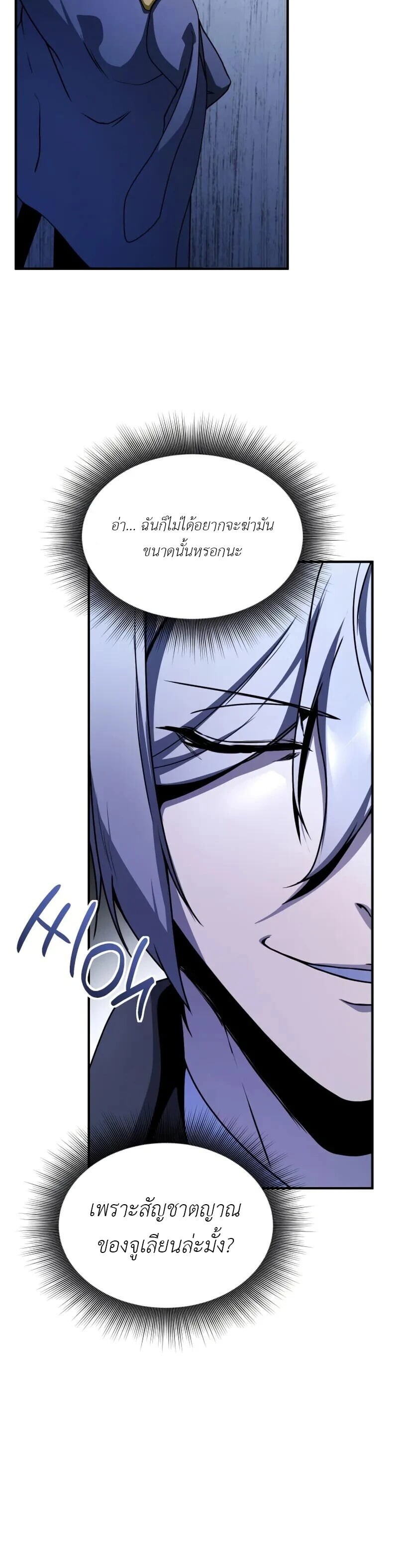 Playing the Perfect Fox-Eyed Villain ฉันกลายเป็นวายร้ายจอมเจ้าเล่ห์สุดเพอร์เฟค ตอนที่ 42 page 9