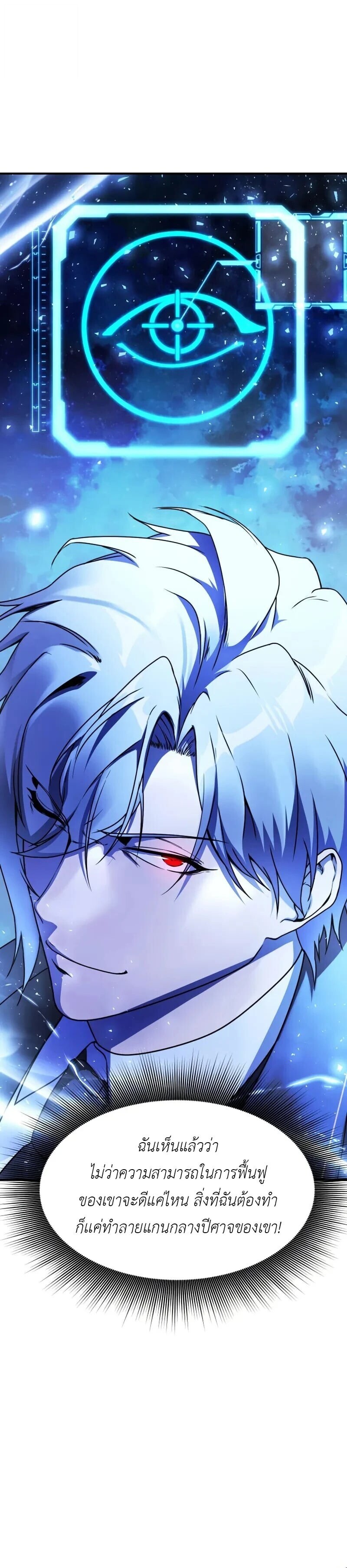 Playing the Perfect Fox-Eyed Villain ฉันกลายเป็นวายร้ายจอมเจ้าเล่ห์สุดเพอร์เฟค ตอนที่ 42 page 15