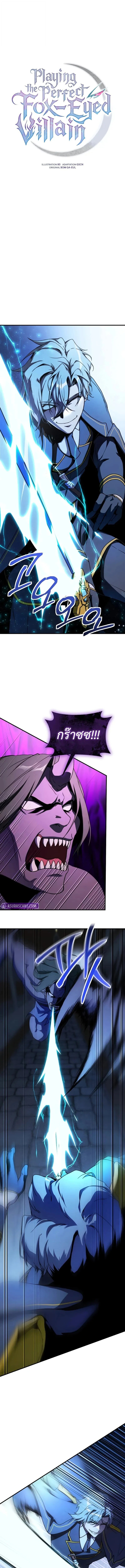 Playing the Perfect Fox-Eyed Villain ฉันกลายเป็นวายร้ายจอมเจ้าเล่ห์สุดเพอร์เฟค ตอนที่ 43 page 0