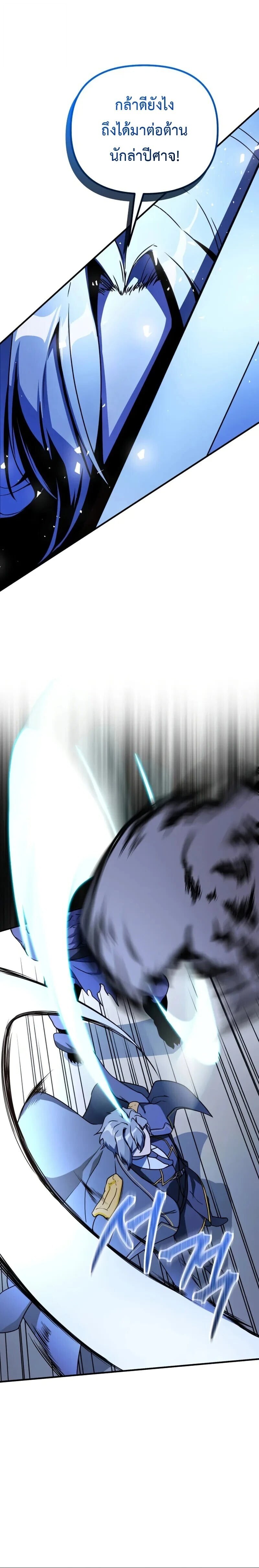 Playing the Perfect Fox-Eyed Villain ฉันกลายเป็นวายร้ายจอมเจ้าเล่ห์สุดเพอร์เฟค ตอนที่ 43 page 3