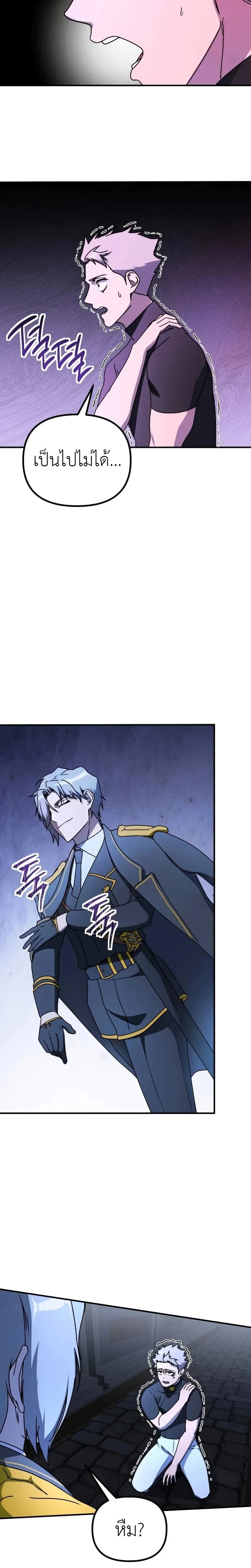 Playing the Perfect Fox-Eyed Villain ฉันกลายเป็นวายร้ายจอมเจ้าเล่ห์สุดเพอร์เฟค ตอนที่ 43 page 9