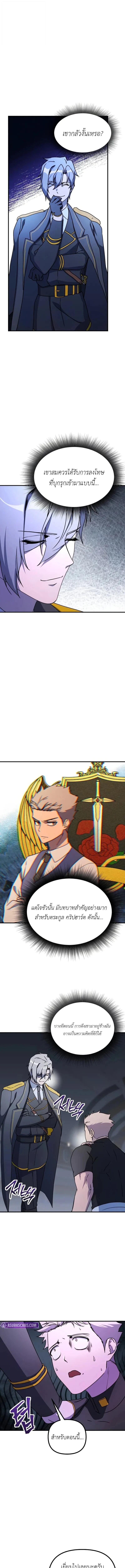 Playing the Perfect Fox-Eyed Villain ฉันกลายเป็นวายร้ายจอมเจ้าเล่ห์สุดเพอร์เฟค ตอนที่ 43 page 10
