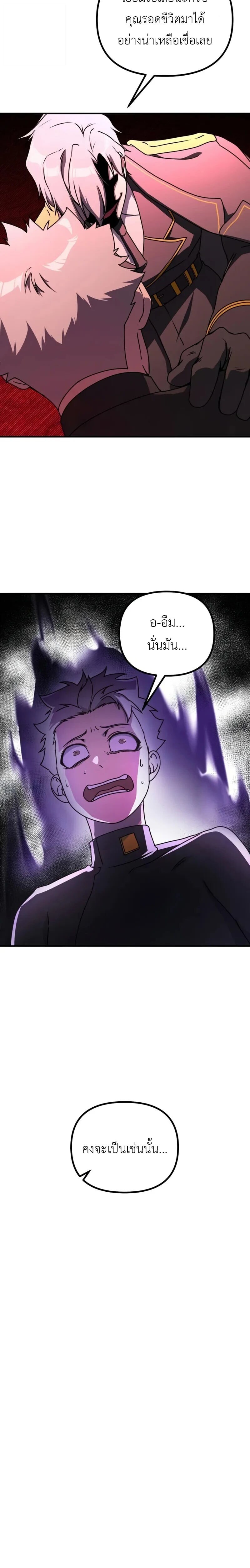 Playing the Perfect Fox-Eyed Villain ฉันกลายเป็นวายร้ายจอมเจ้าเล่ห์สุดเพอร์เฟค ตอนที่ 43 page 11