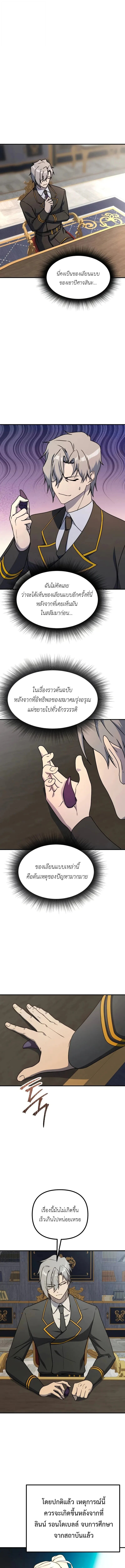 Playing the Perfect Fox-Eyed Villain ฉันกลายเป็นวายร้ายจอมเจ้าเล่ห์สุดเพอร์เฟค ตอนที่ 43 page 12